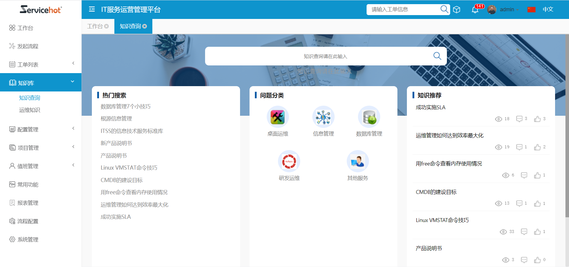 知識門戶、知識檢索