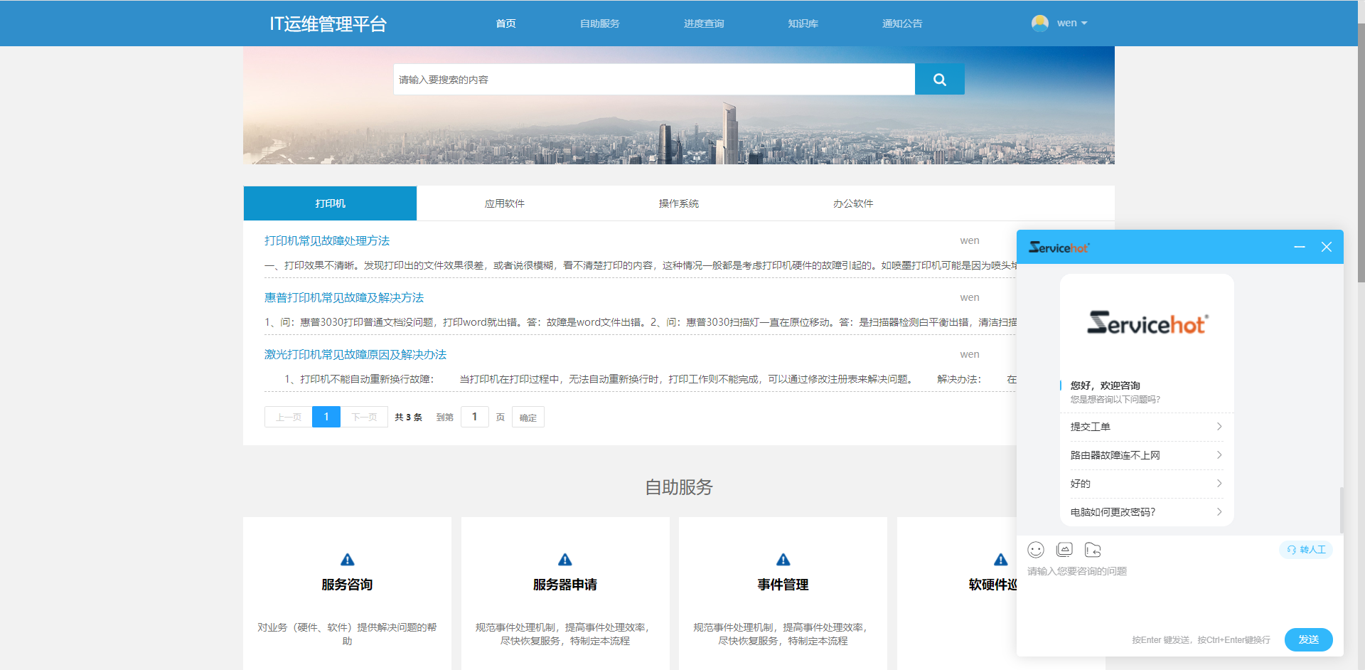 人工智能助力IT服務管理