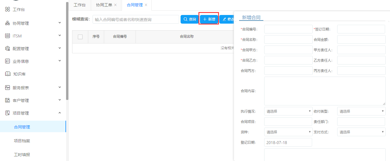 Servicehot ITSOM項(xiàng)目管理