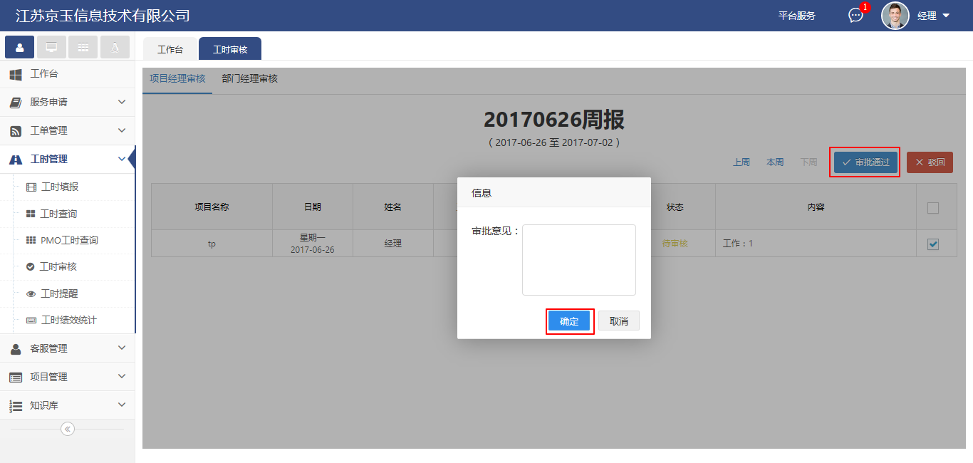 工時管理（工時審核）