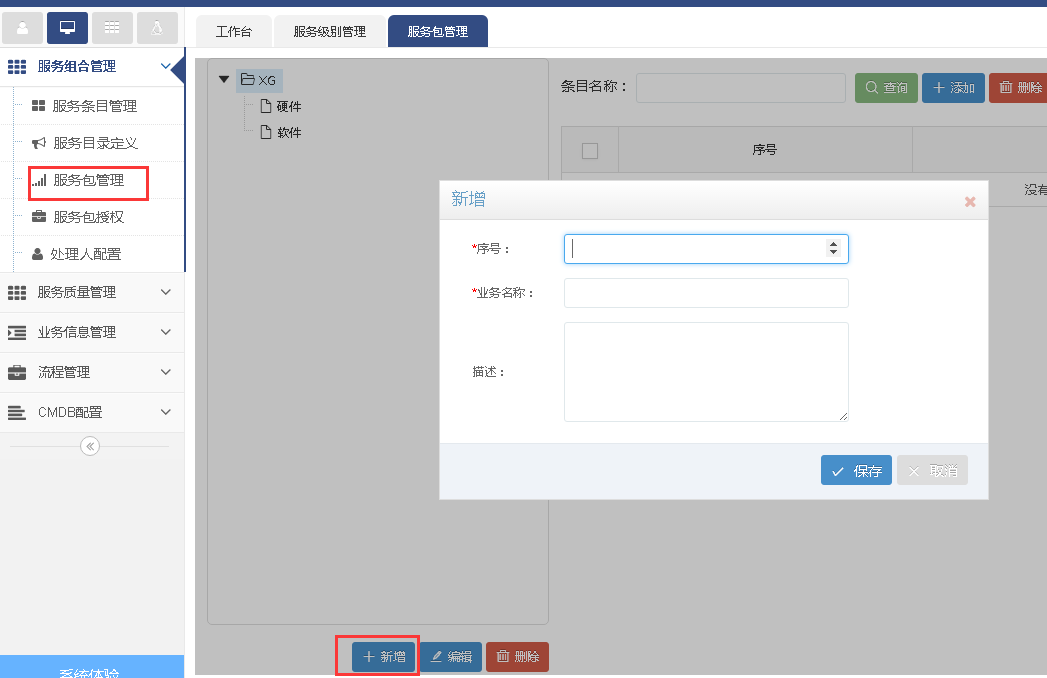 服務(wù)包管理與授權(quán)