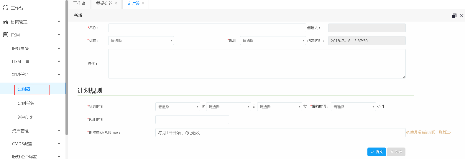 Servicehot ITSOM定時器和定時任務