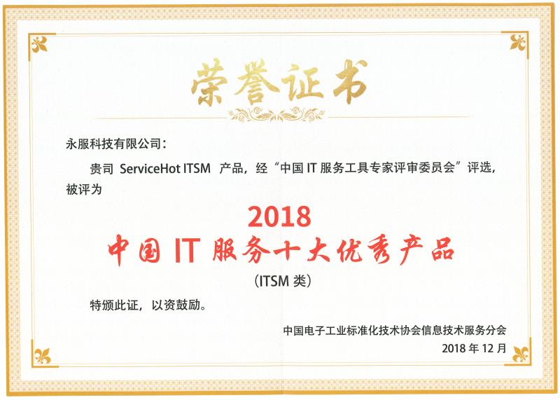ITSM十大優(yōu)秀產品